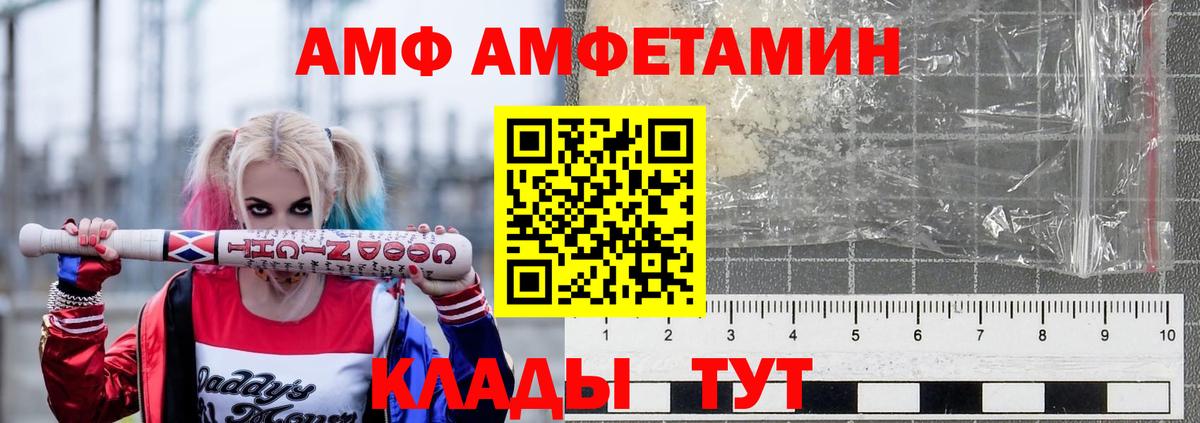 АМФ  АМФ Розовый  Вход с VPN  даркнет Telegram  Amphetamine  Саянск 