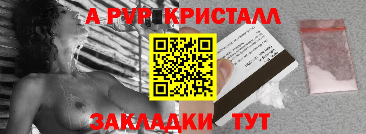 A-PVP Соль Саянск