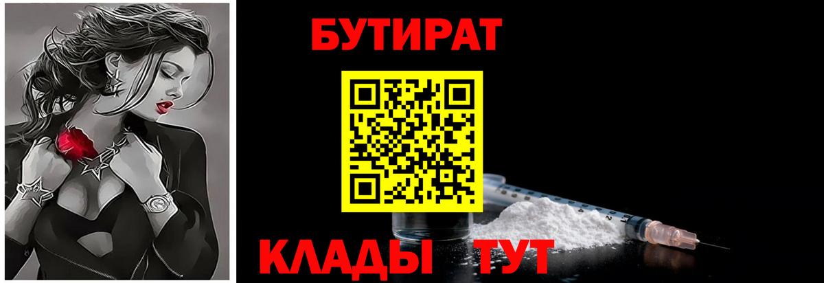 Бутират BDO Саянск