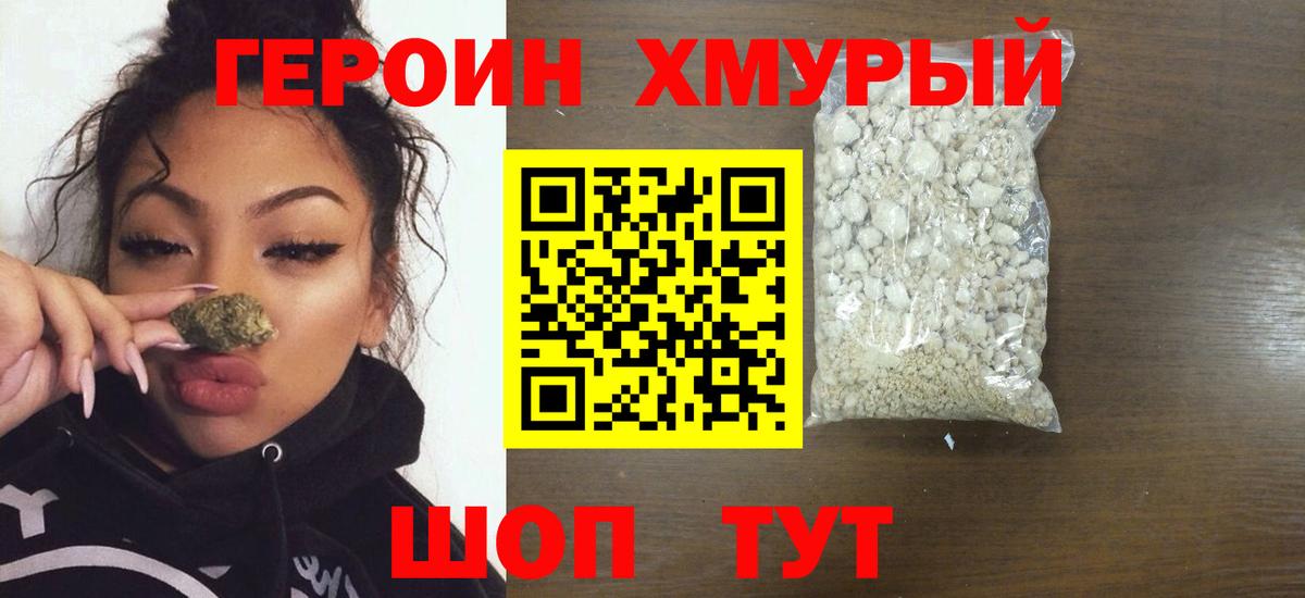 ГЕРОИН VHQ  Вход с VPN  Саянск 