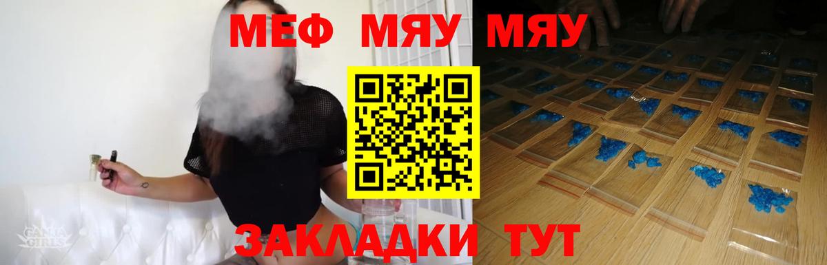 МЕФ mephedrone  Меф мука  МЯУ-МЯУ  Вход с VPN  Саянск  Меф 