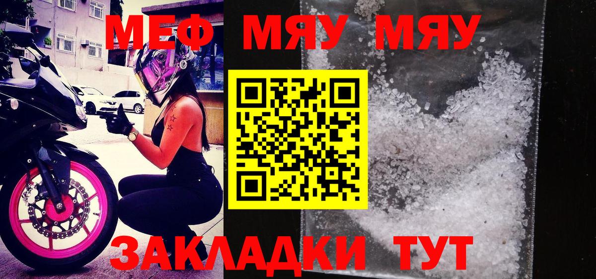 Меф мяу мяу мука Саянск