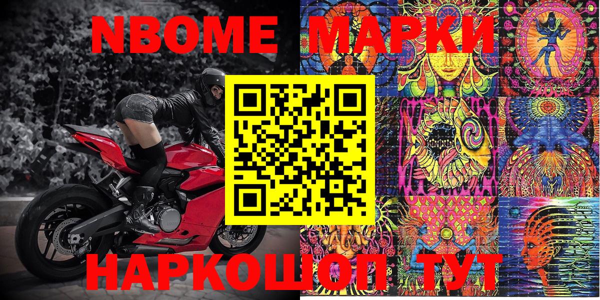 Наркотические марки 1500мкг Саянск