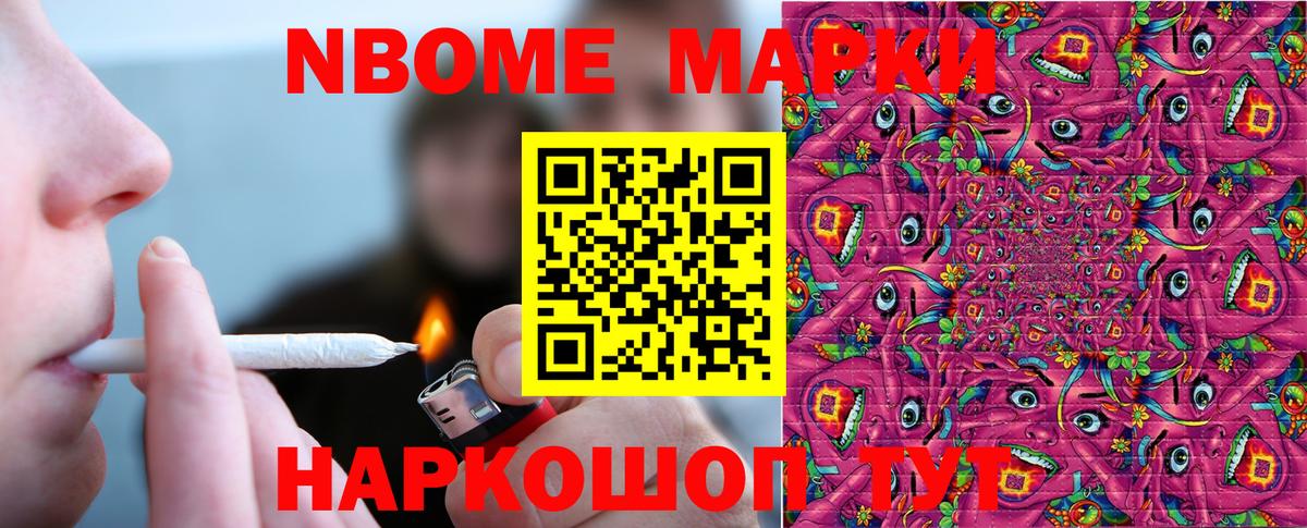 Марки NBOMe 1,5мг  Марки NBOMe 1,5мг  Саянск  Вход с VPN 