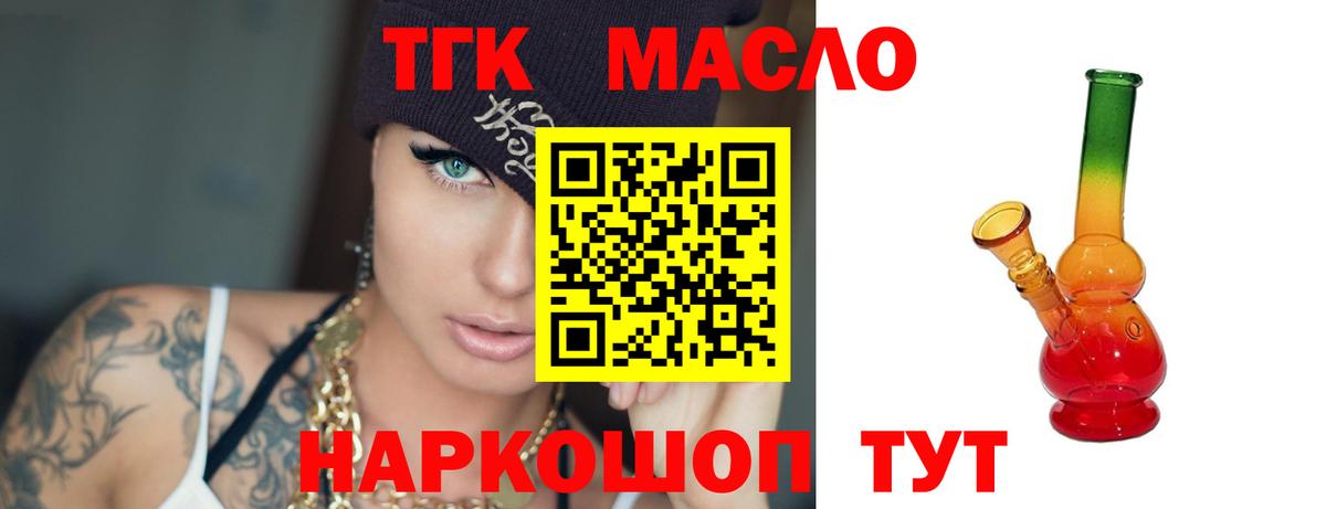 Дистиллят ТГК гашишное масло Саянск